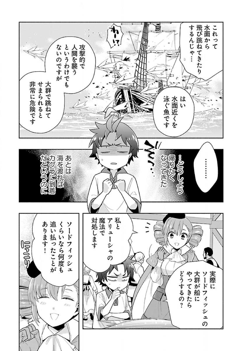 転生して田舎でスローライフをおくりたい 第69話 - Page 15