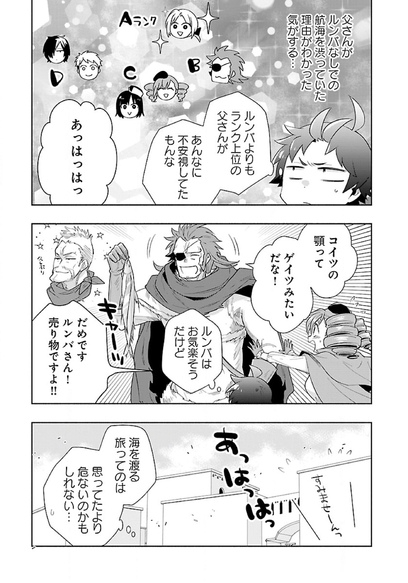 転生して田舎でスローライフをおくりたい 第69話 - Page 17