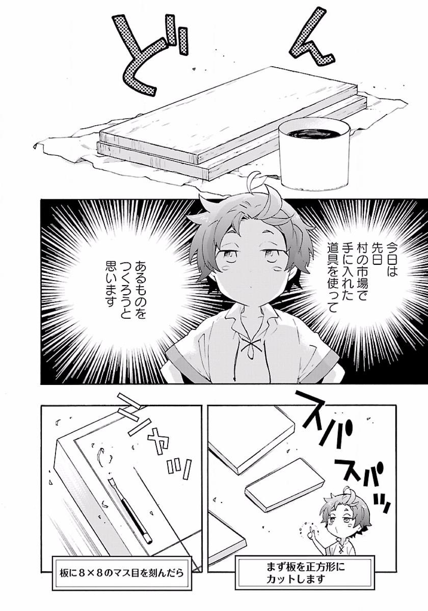 転生して田舎でスローライフをおくりたい 第7話 - Page 2