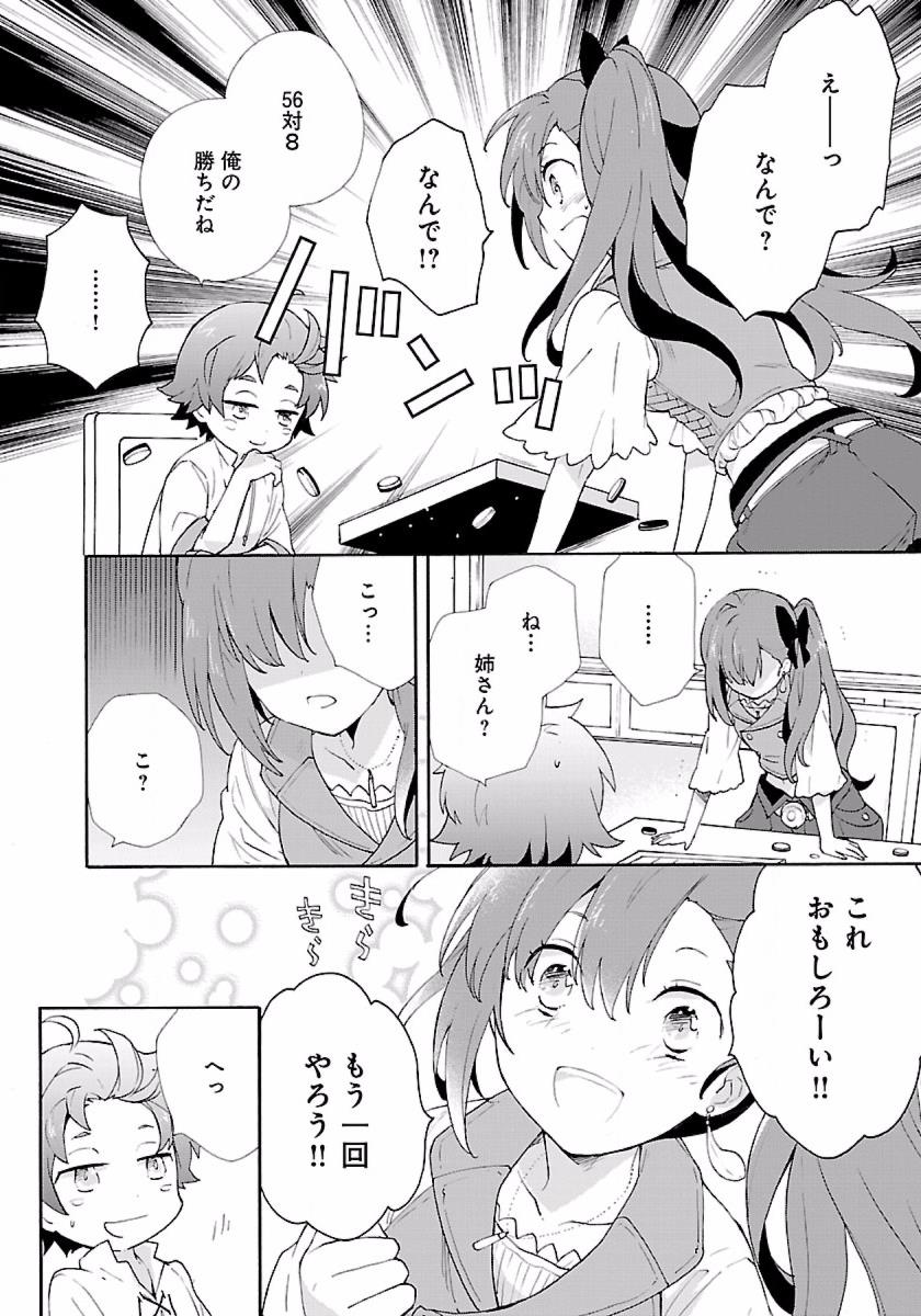 転生して田舎でスローライフをおくりたい 第7話 - Page 6