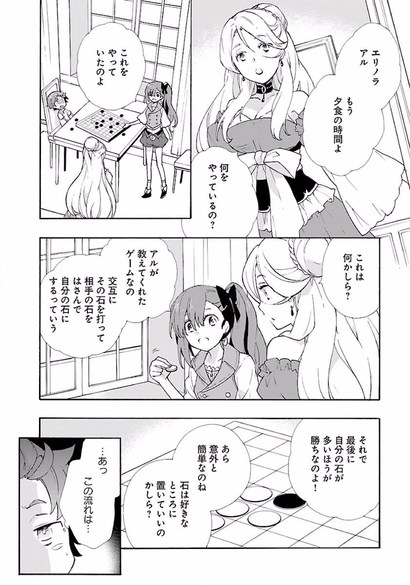 転生して田舎でスローライフをおくりたい 第7話 - Page 8