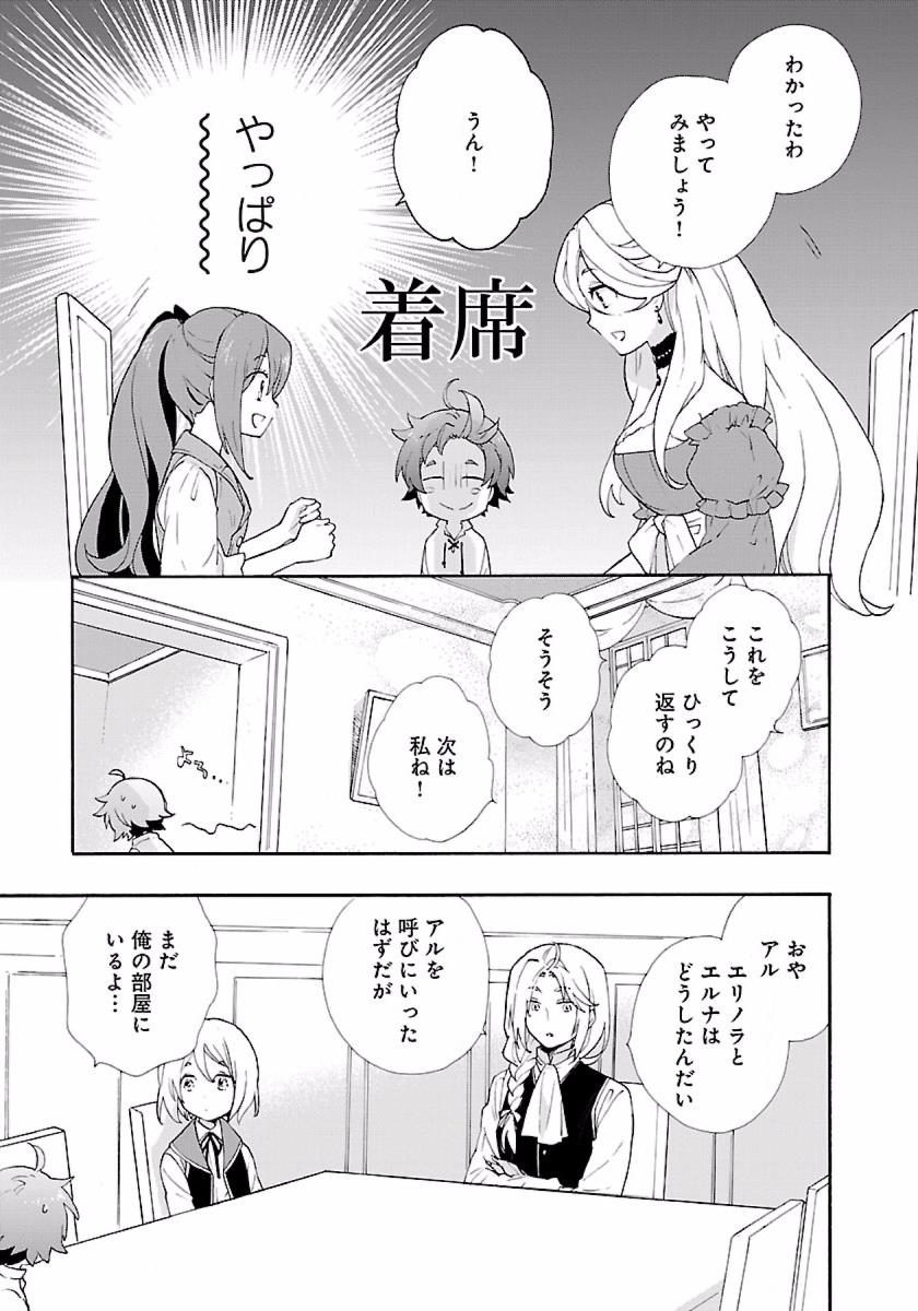 転生して田舎でスローライフをおくりたい 第7話 - Page 9