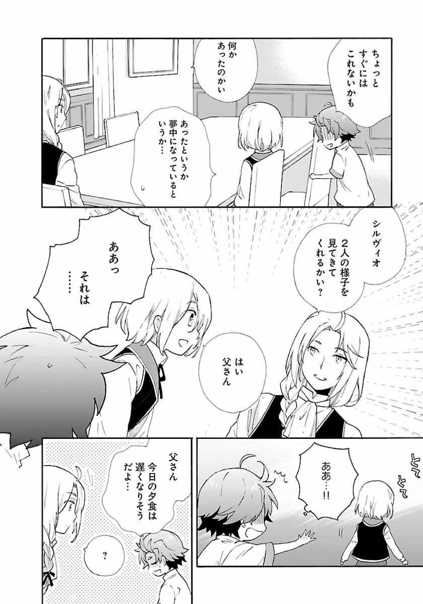 転生して田舎でスローライフをおくりたい 第7話 - Page 10