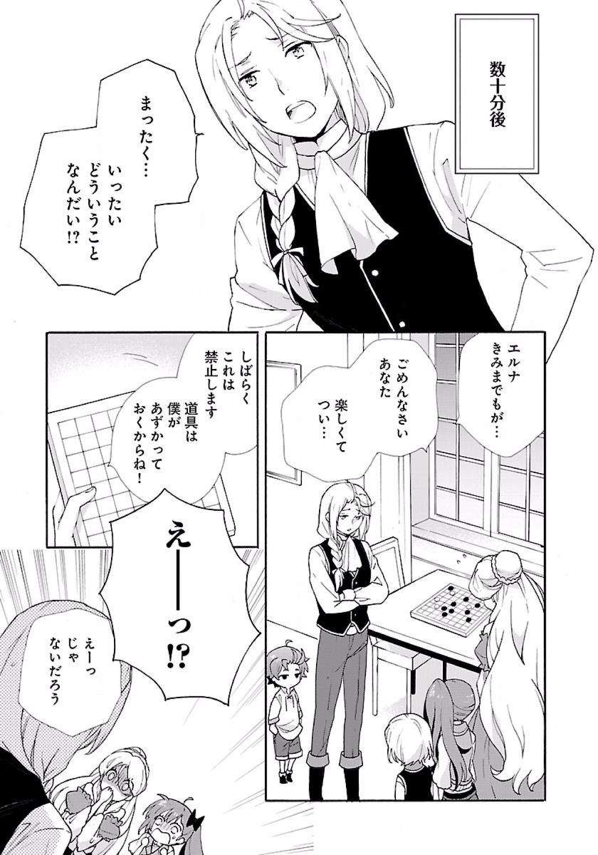 転生して田舎でスローライフをおくりたい 第7話 - Page 11