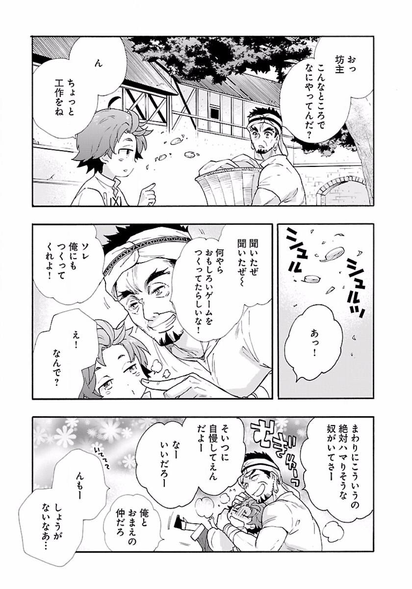 転生して田舎でスローライフをおくりたい 第7話 - Page 13