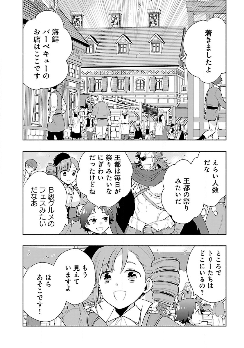 転生して田舎でスローライフをおくりたい 第70話 - Page 2