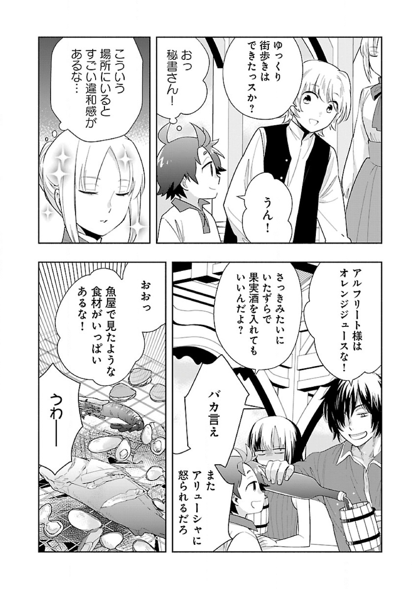 転生して田舎でスローライフをおくりたい 第70話 - Page 4