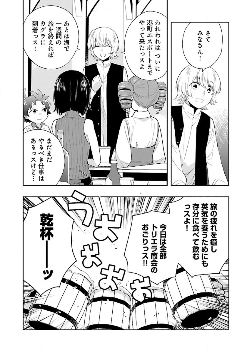 転生して田舎でスローライフをおくりたい 第70話 - Page 6