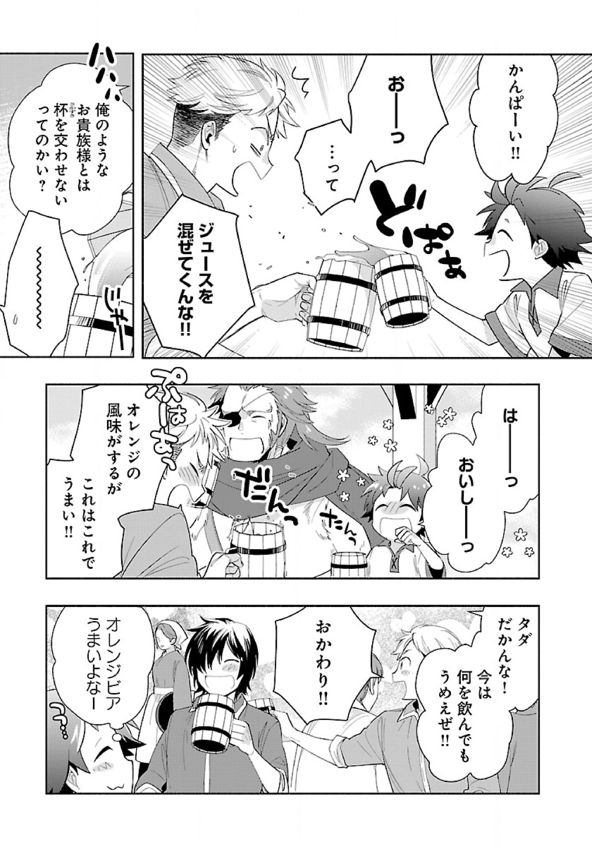 転生して田舎でスローライフをおくりたい 第70話 - Page 7