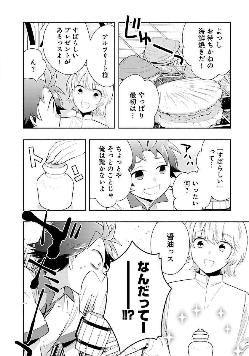 転生して田舎でスローライフをおくりたい 第70話 - Page 8