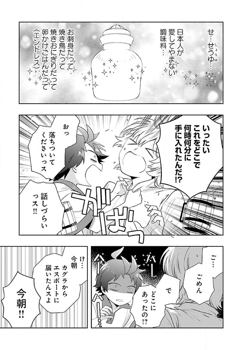 転生して田舎でスローライフをおくりたい 第70話 - Page 9