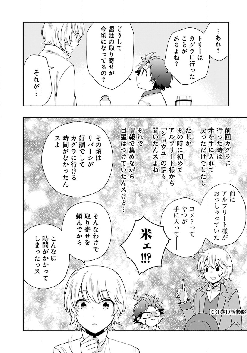 転生して田舎でスローライフをおくりたい 第70話 - Page 10