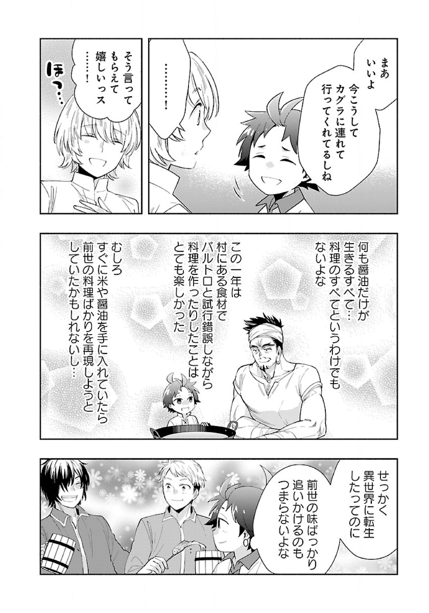 転生して田舎でスローライフをおくりたい 第70話 - Page 12