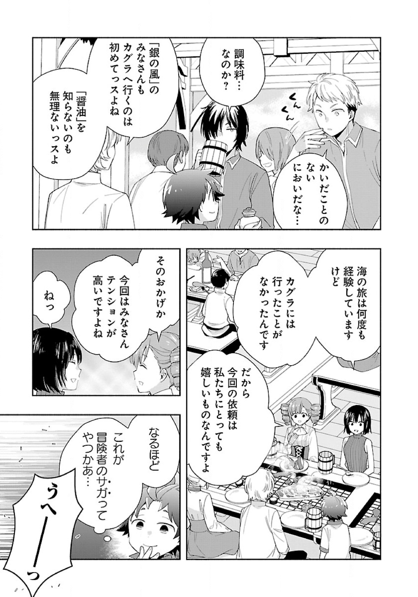 転生して田舎でスローライフをおくりたい 第70話 - Page 15