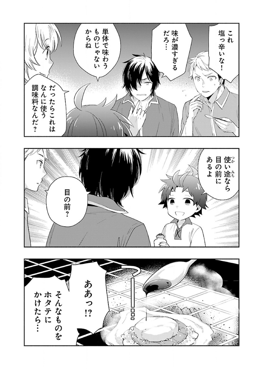 転生して田舎でスローライフをおくりたい 第70話 - Page 16