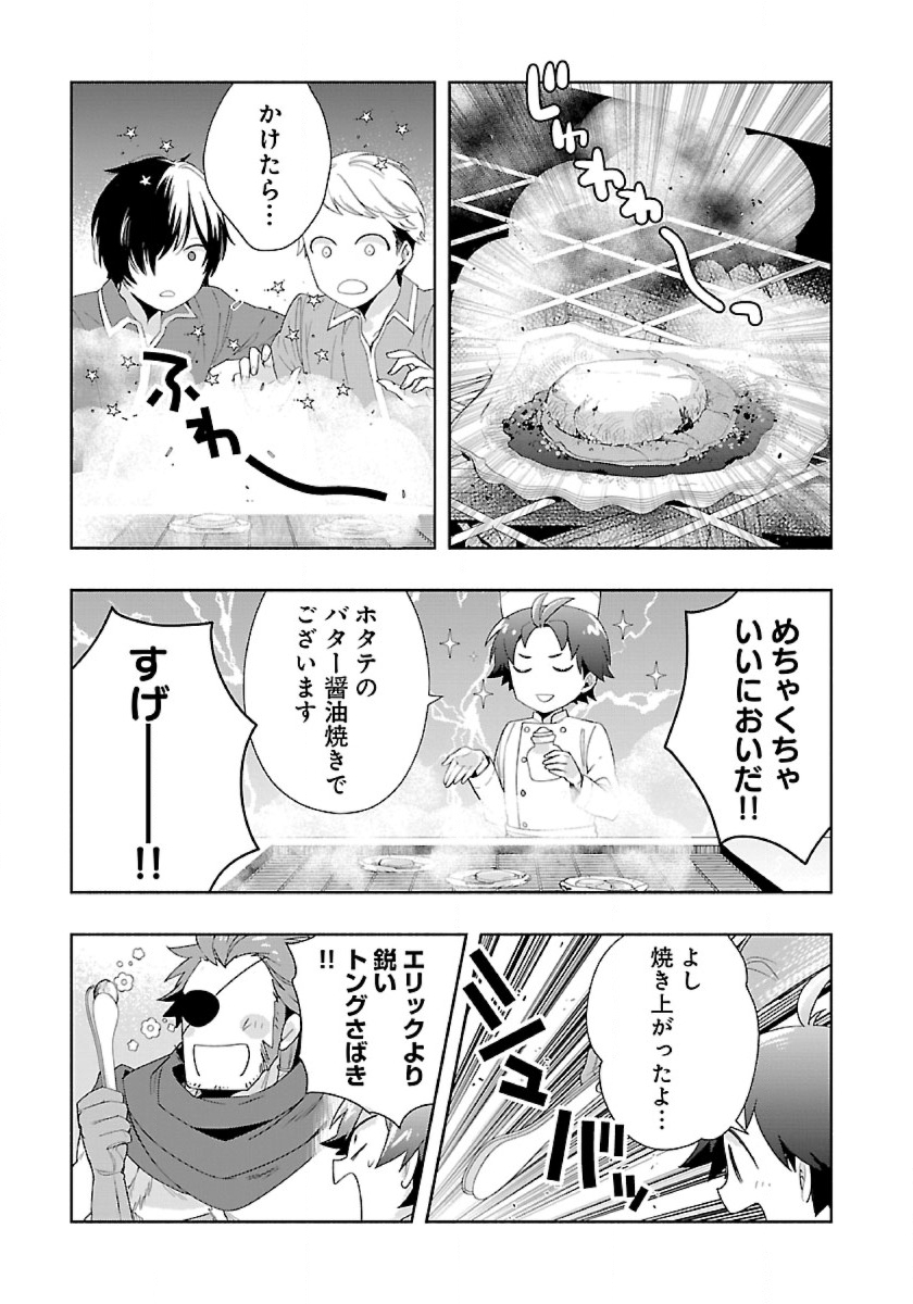 転生して田舎でスローライフをおくりたい 第70話 - Page 17