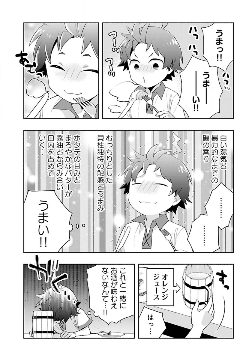 転生して田舎でスローライフをおくりたい 第70話 - Page 18