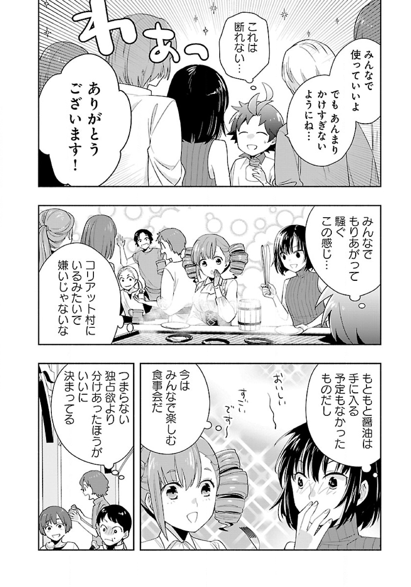 転生して田舎でスローライフをおくりたい 第70話 - Page 20