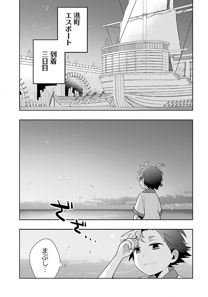 転生して田舎でスローライフをおくりたい 第71話 - Page 2