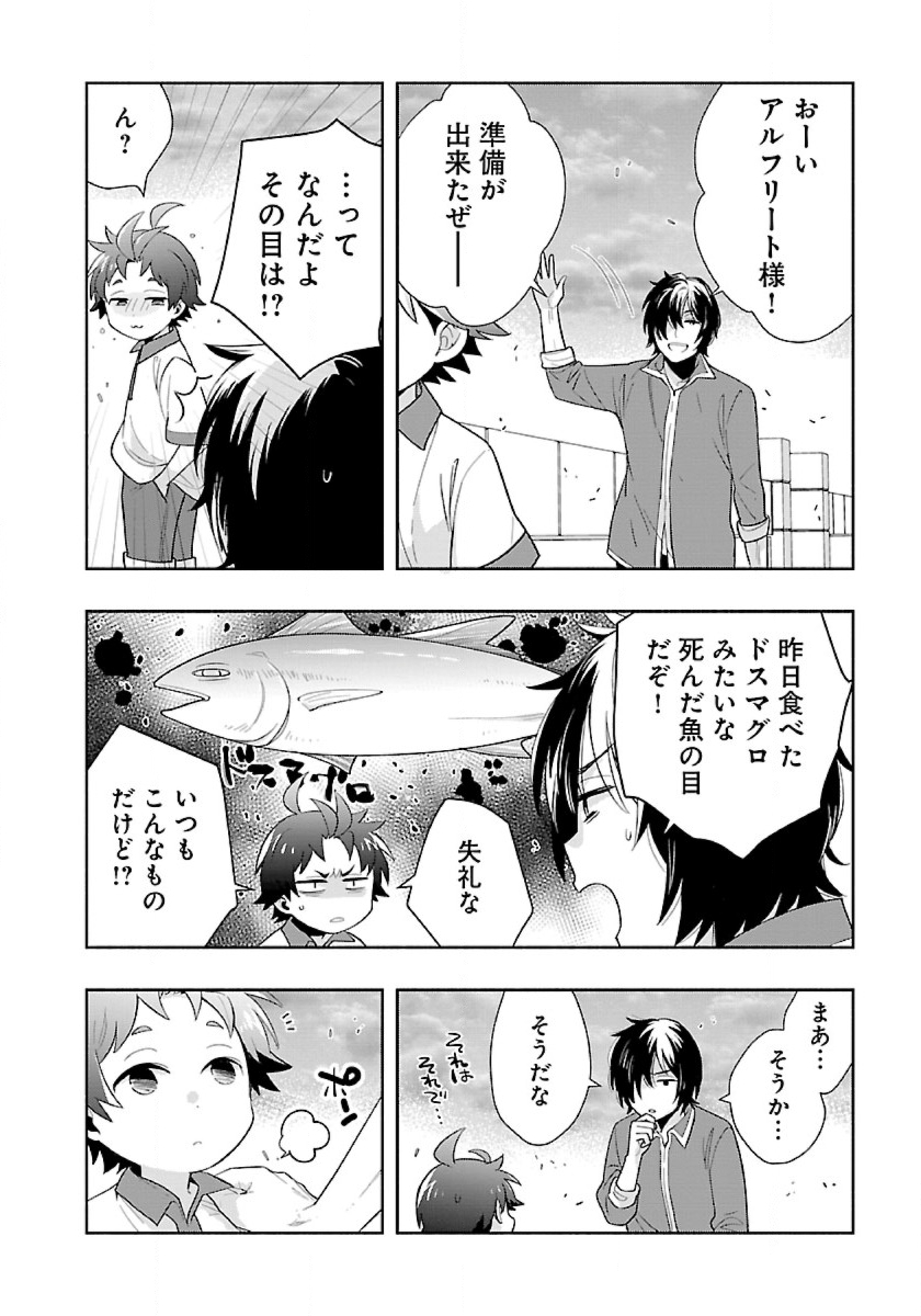 転生して田舎でスローライフをおくりたい 第71話 - Page 4