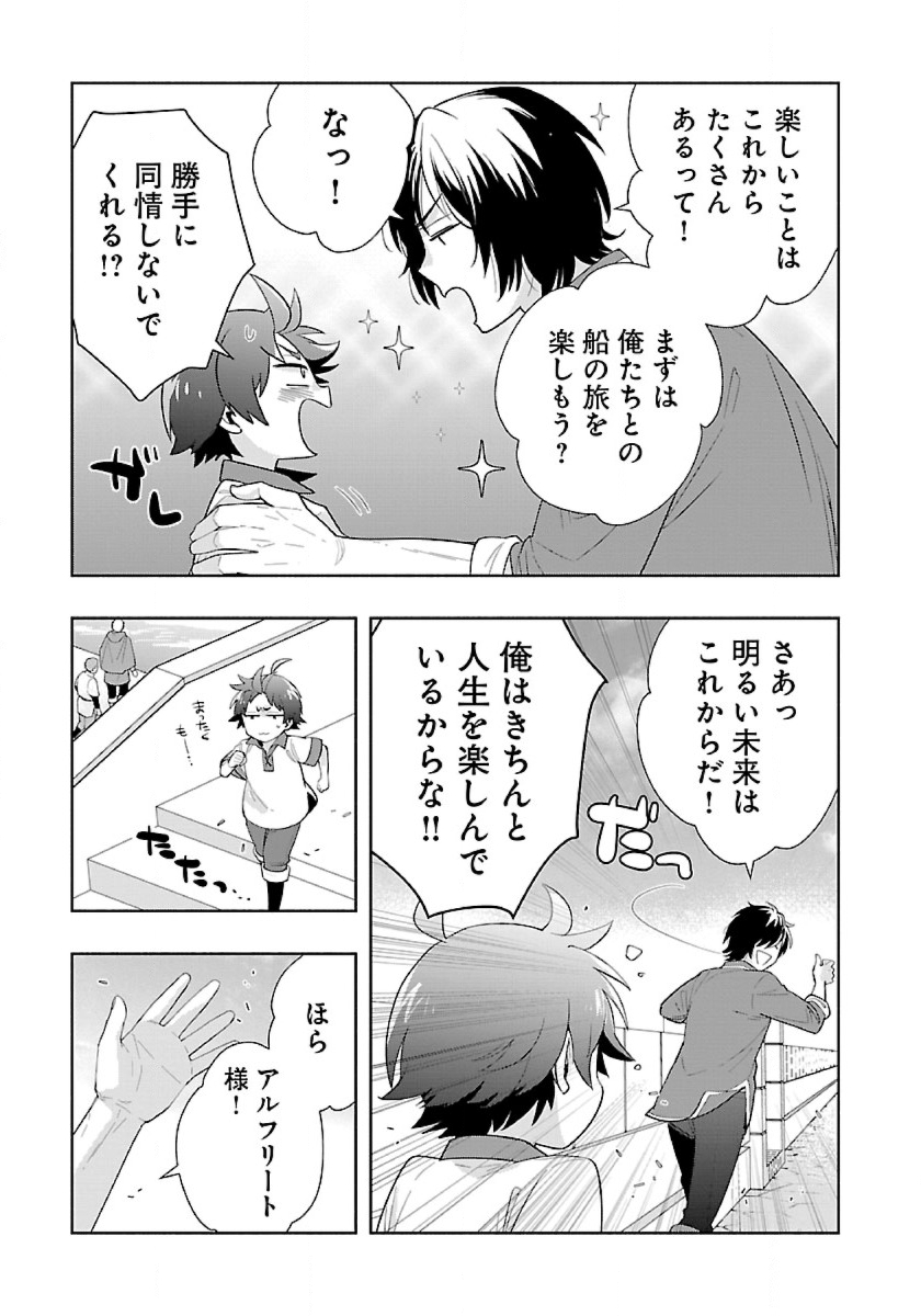 転生して田舎でスローライフをおくりたい 第71話 - Page 5