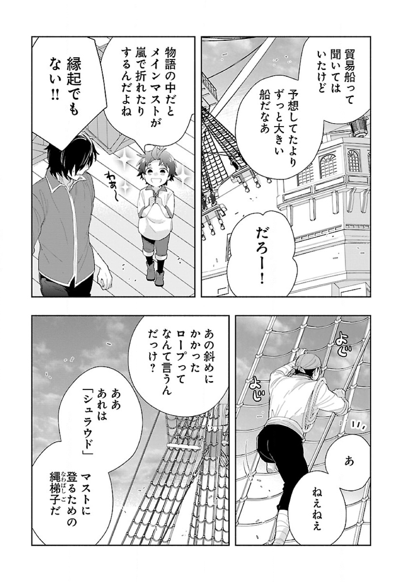 転生して田舎でスローライフをおくりたい 第71話 - Page 7