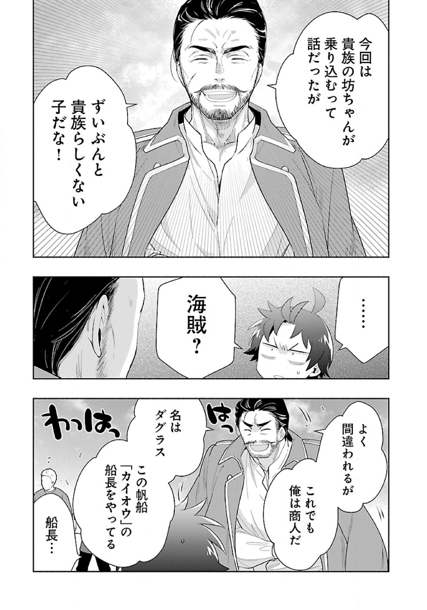 転生して田舎でスローライフをおくりたい 第71話 - Page 9