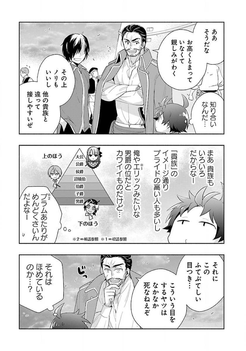 転生して田舎でスローライフをおくりたい 第71話 - Page 11