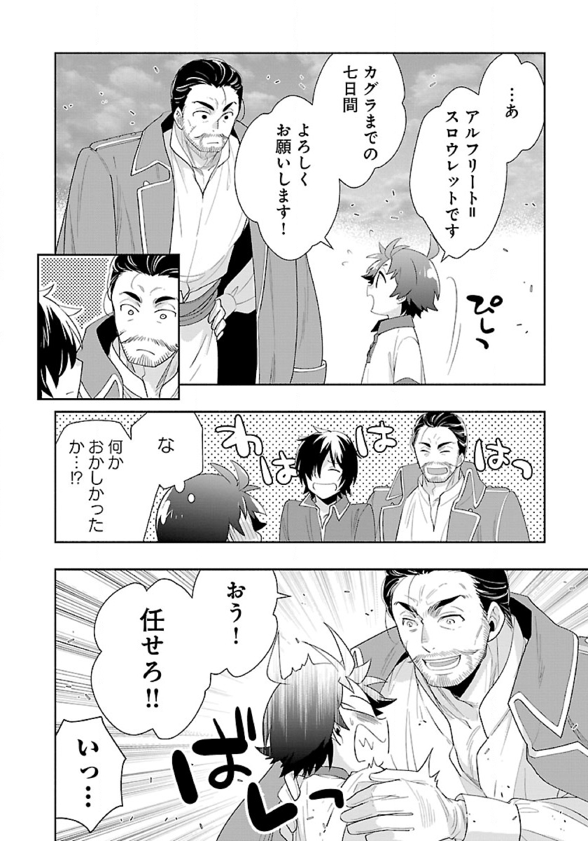 転生して田舎でスローライフをおくりたい 第71話 - Page 12