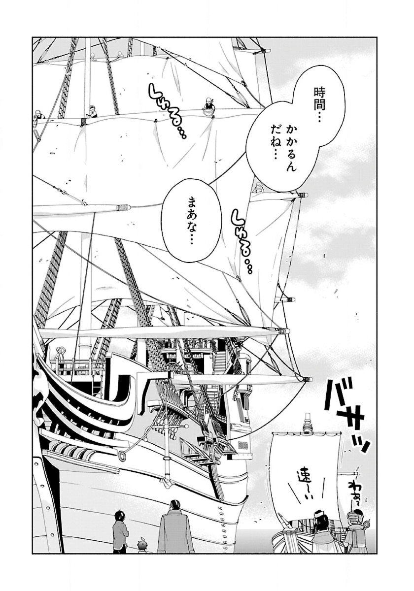 転生して田舎でスローライフをおくりたい 第71話 - Page 15