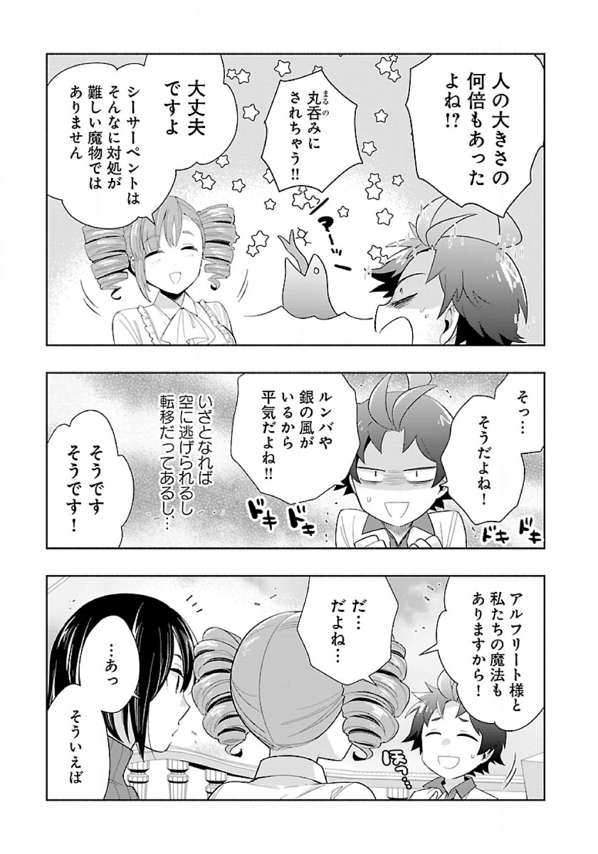 転生して田舎でスローライフをおくりたい 第75話 - Page 5