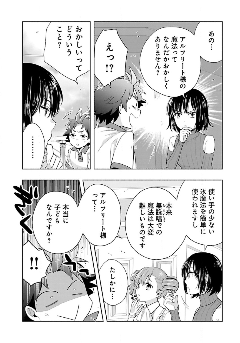 転生して田舎でスローライフをおくりたい 第75話 - Page 6