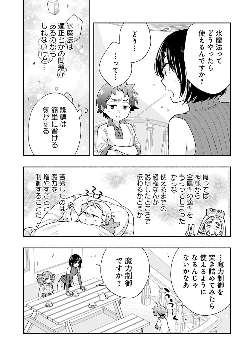 転生して田舎でスローライフをおくりたい 第75話 - Page 8