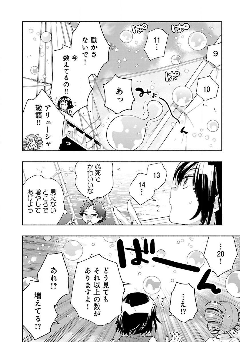 転生して田舎でスローライフをおくりたい 第75話 - Page 10