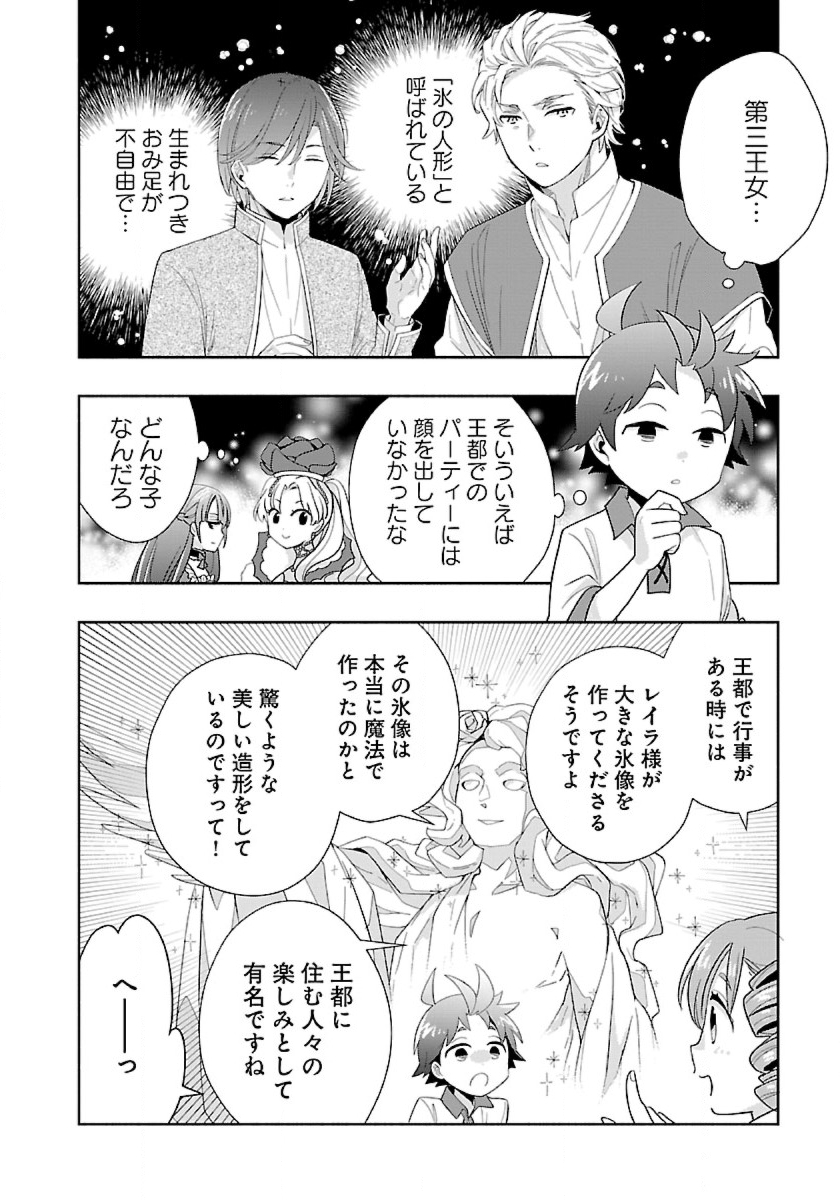 転生して田舎でスローライフをおくりたい 第75話 - Page 14