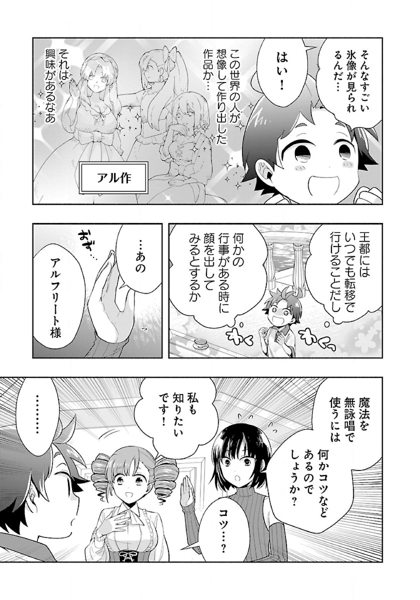 転生して田舎でスローライフをおくりたい 第75話 - Page 15