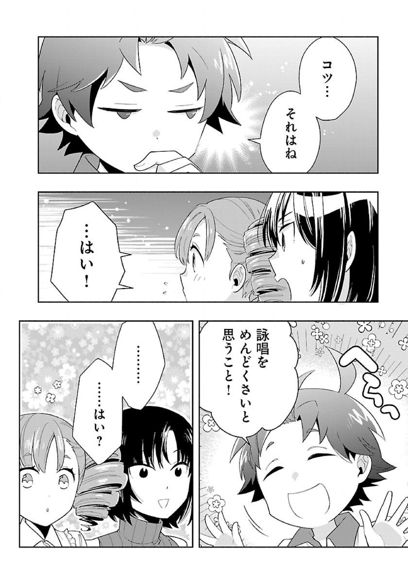 転生して田舎でスローライフをおくりたい 第75話 - Page 16