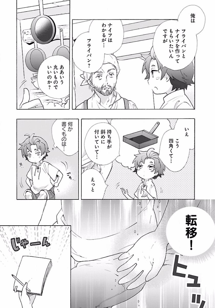 転生して田舎でスローライフをおくりたい 第8話 - Page 9