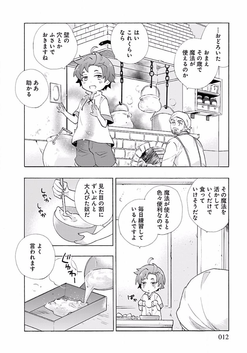 転生して田舎でスローライフをおくりたい 第8話 - Page 12