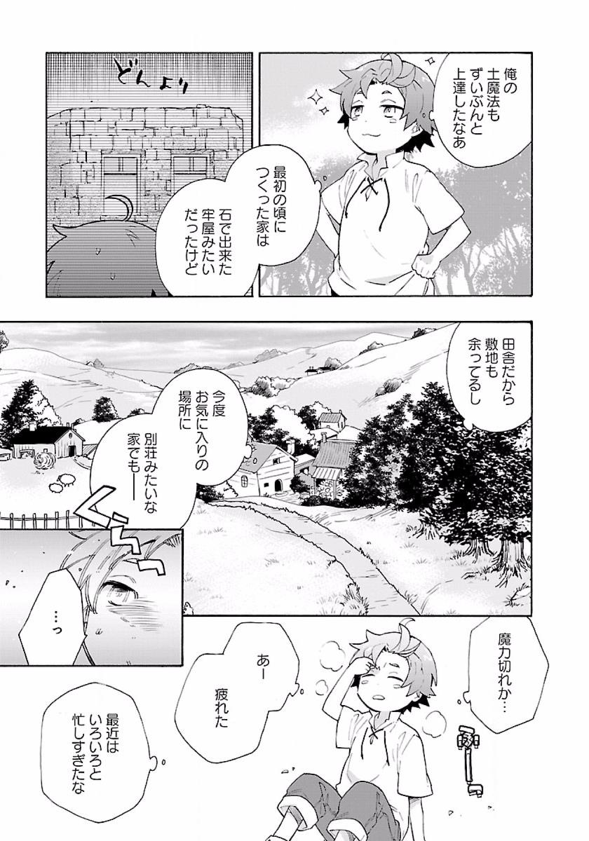 転生して田舎でスローライフをおくりたい 第9話 - Page 3