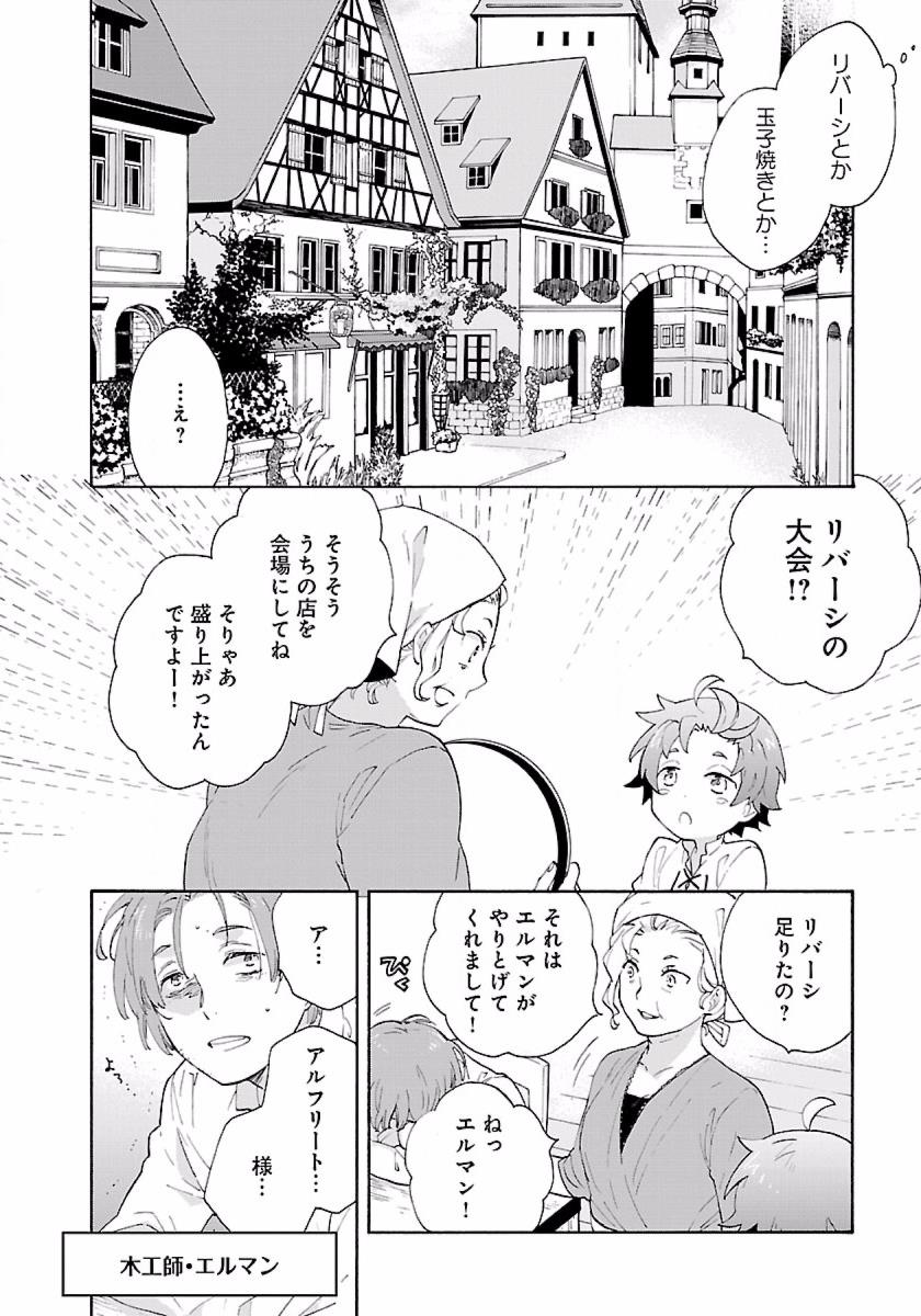 転生して田舎でスローライフをおくりたい 第9話 - Page 4