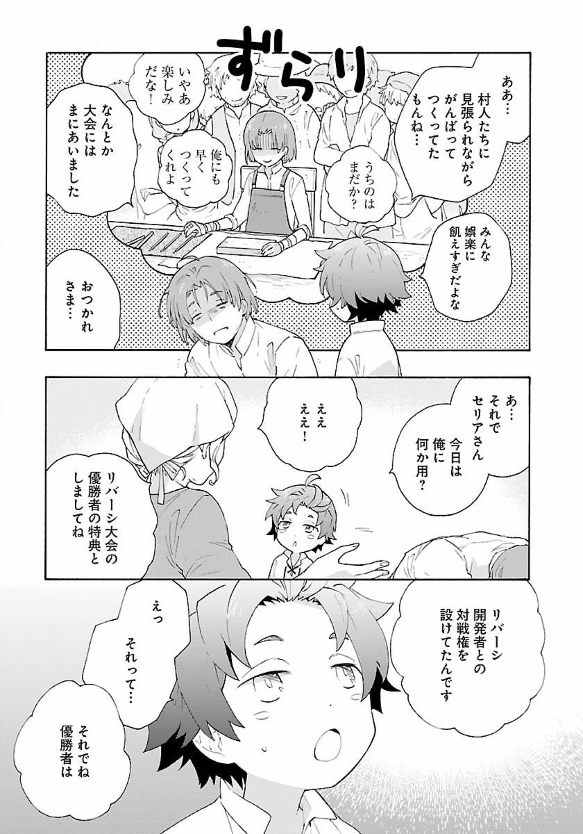 転生して田舎でスローライフをおくりたい 第9話 - Page 5