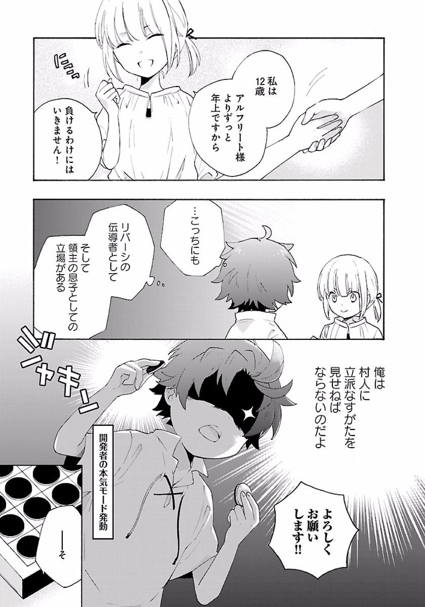 転生して田舎でスローライフをおくりたい 第9話 - Page 7