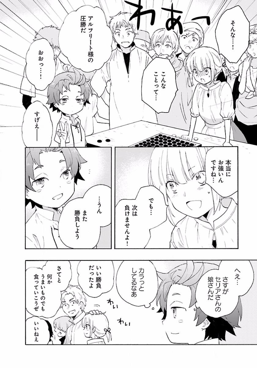 転生して田舎でスローライフをおくりたい 第9話 - Page 8