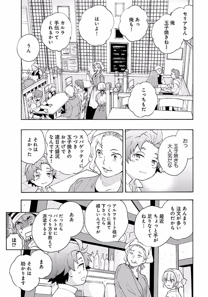 転生して田舎でスローライフをおくりたい 第9話 - Page 9