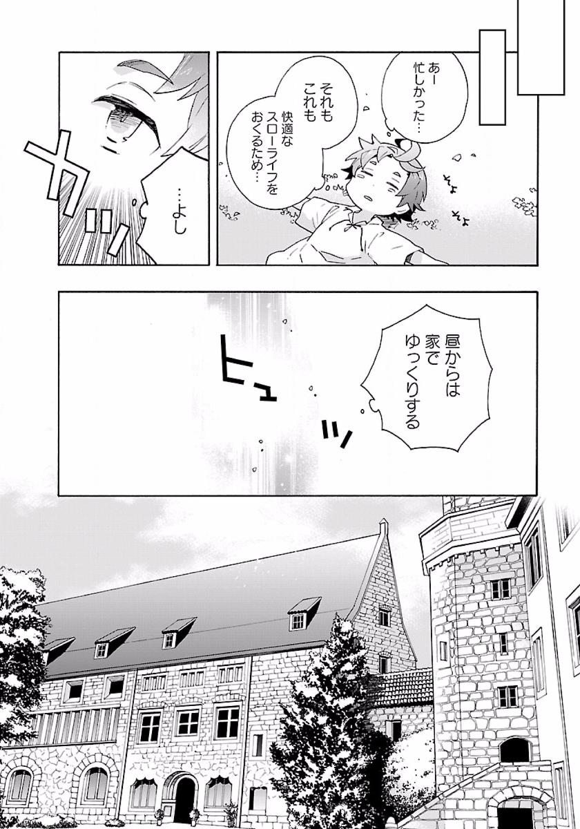 転生して田舎でスローライフをおくりたい 第9話 - Page 10