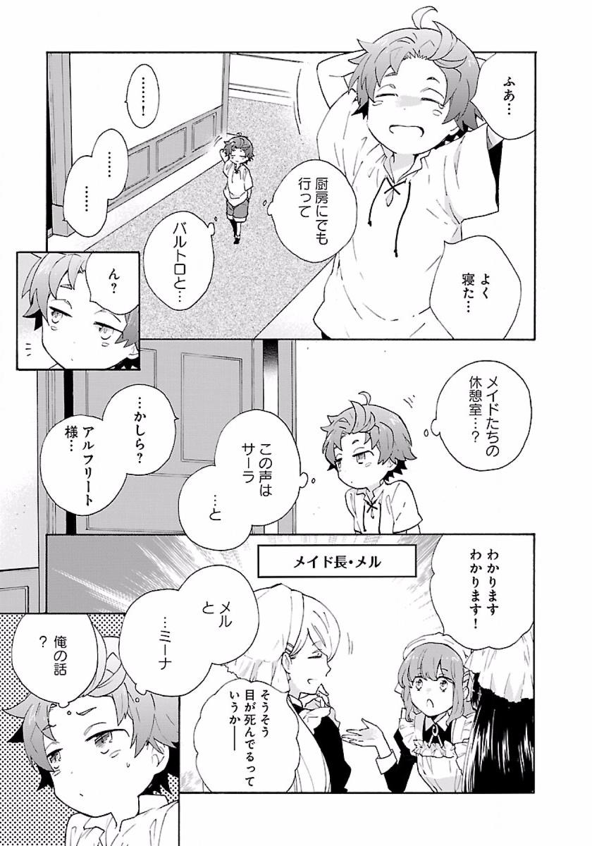 転生して田舎でスローライフをおくりたい 第9話 - Page 11