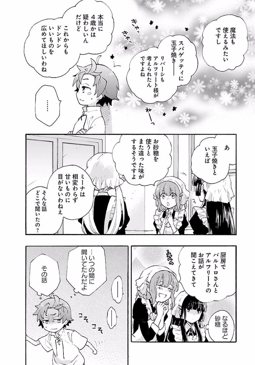 転生して田舎でスローライフをおくりたい 第9話 - Page 12