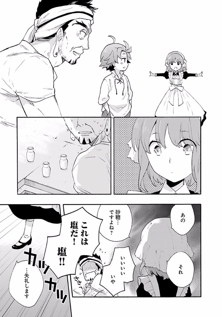 転生して田舎でスローライフをおくりたい 第9話 - Page 15