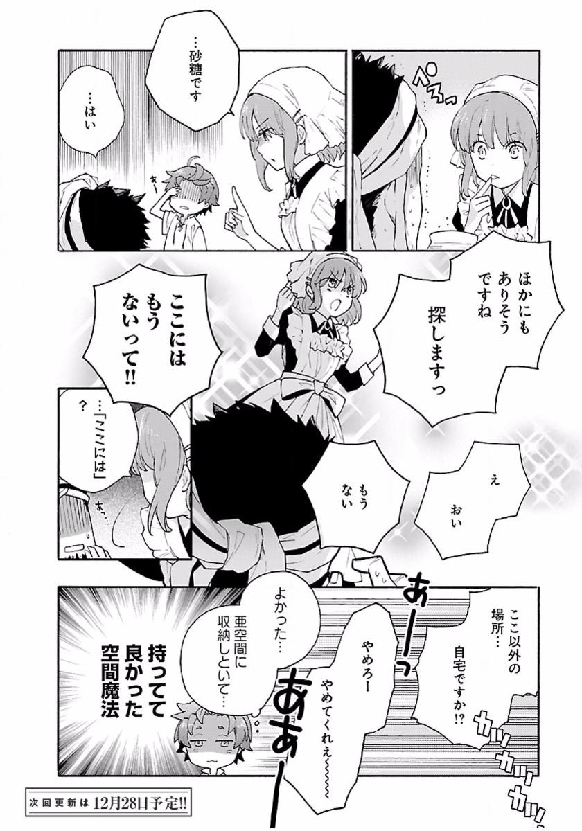 転生して田舎でスローライフをおくりたい 第9話 - Page 16